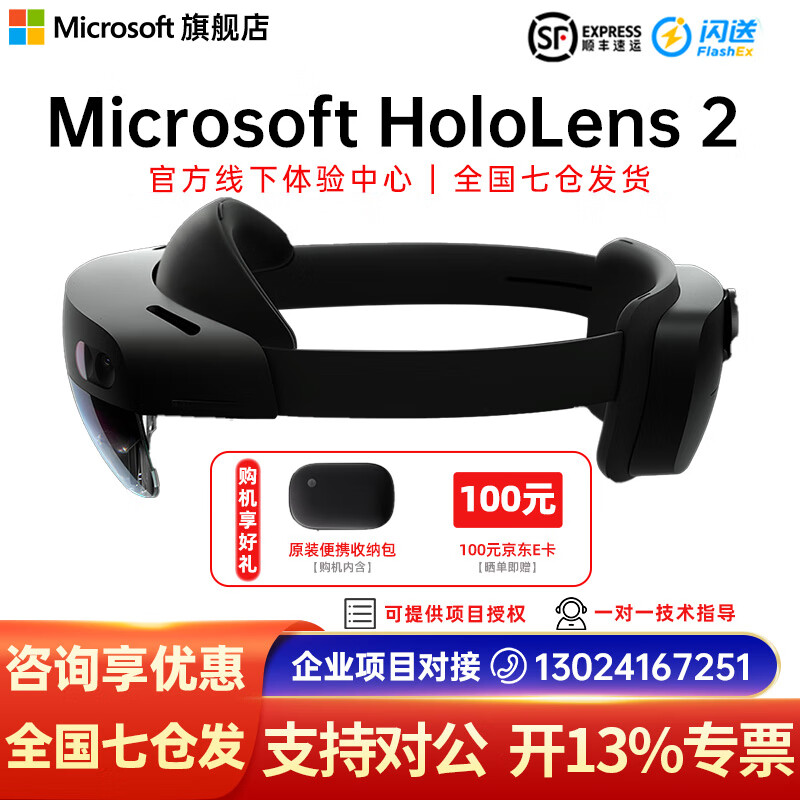 VIRDYN HoloLens2 可穿戴电脑混合现实MR全息AR眼镜人工智能场景应用开发 HoloLens2 【13%专票/现货速发】