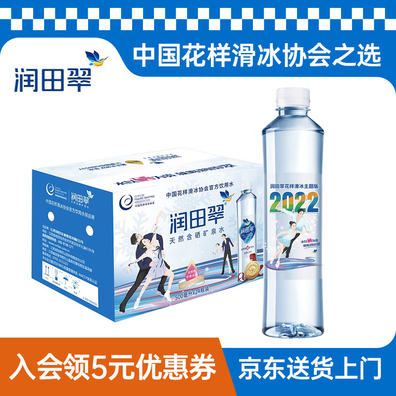 润田翠(runtian) 润田翠天然含硒矿泉水 新老包装随机发货 润田翠500
