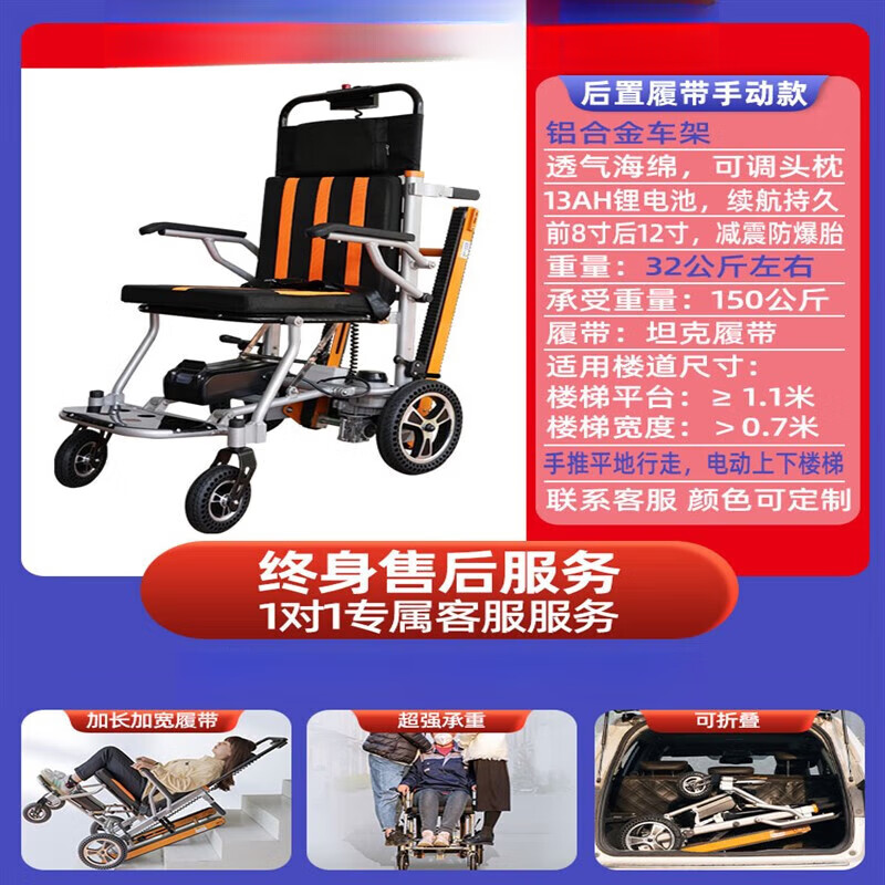 入门款手动后置履带 电动爬楼
