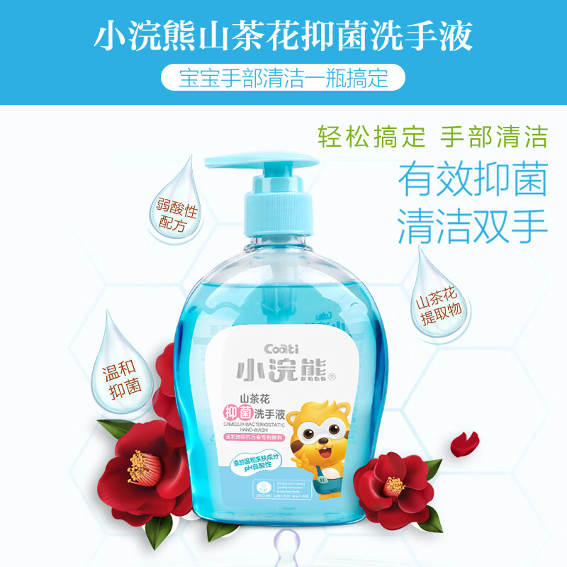 小浣熊【精选直发】小浣熊 山茶花洗手液便携家用 300ML