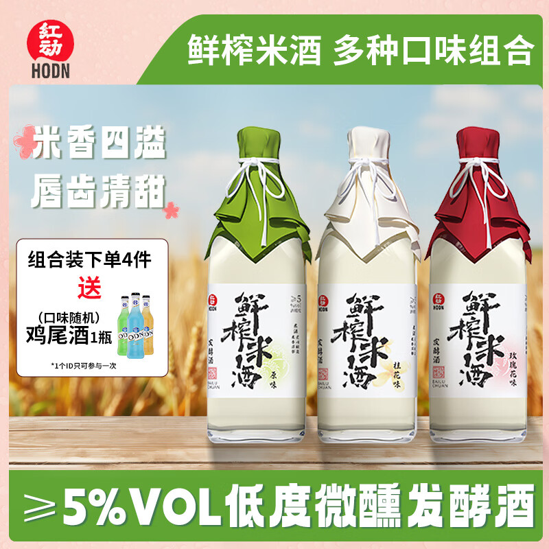 红动白鹭川鲜榨米酒低度微醺发酵酒5度500ml装原味桂花玫瑰花味 【桂花味1瓶】玻璃瓶