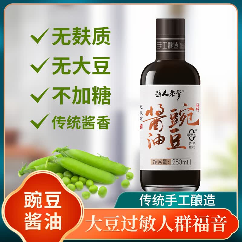 酱人老爹无麸质豌豆无黄豆小麦无碘盐酱人老爹手工酿造无大豆酱油凉拌蘸料 【回头客优选实惠装】280ml*2瓶