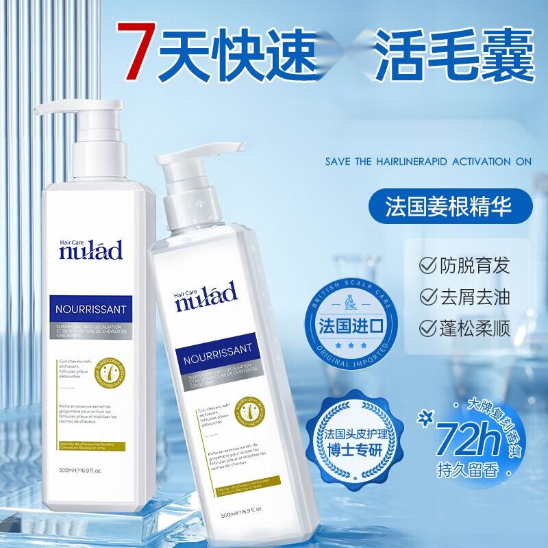 MRYU香港进口洗发水nulad防脱固发控油蓬松去头屑止痒育发液男女专用 3瓶1500ml三瓶装*3