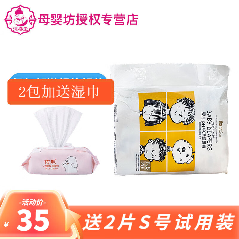 母婴坊nb超薄干爽初生儿纸尿裤新生儿小号男女婴儿尿不湿nb号20片 nb