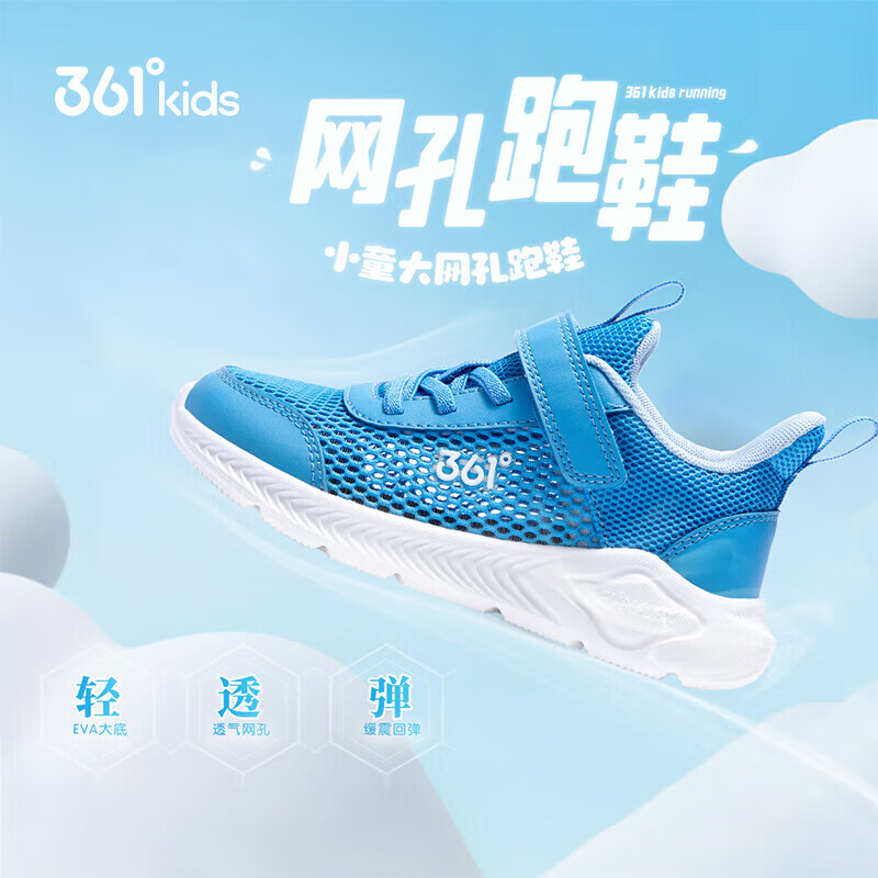 361°童鞋 儿童跑鞋2025夏男女童透气轻便校园鞋轻弹跑鞋 蓝29