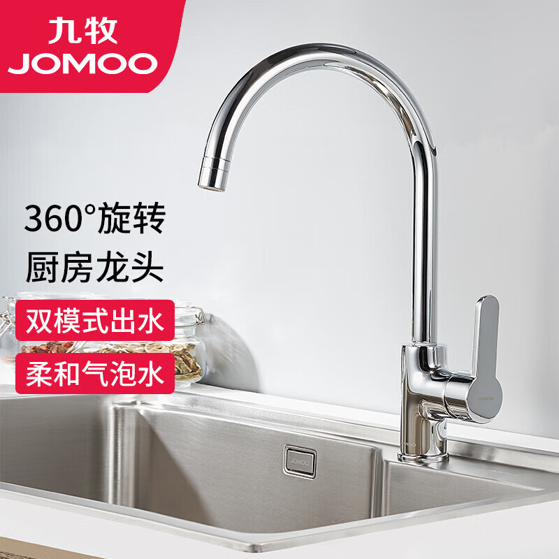 九牧（JOMOO）家居卫浴360度旋转精铜冷热单把厨房菜盆高弯陶瓷阀芯水槽龙头 3336-146/1B1-Z