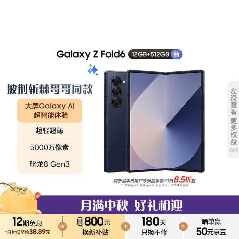 三星（SAMSUNG）Galaxy Z Fold6 大屏AI手机 超轻薄折叠屏手机 披荆斩棘哥哥同款 游戏手机 12GB+512GB 冷夜蓝