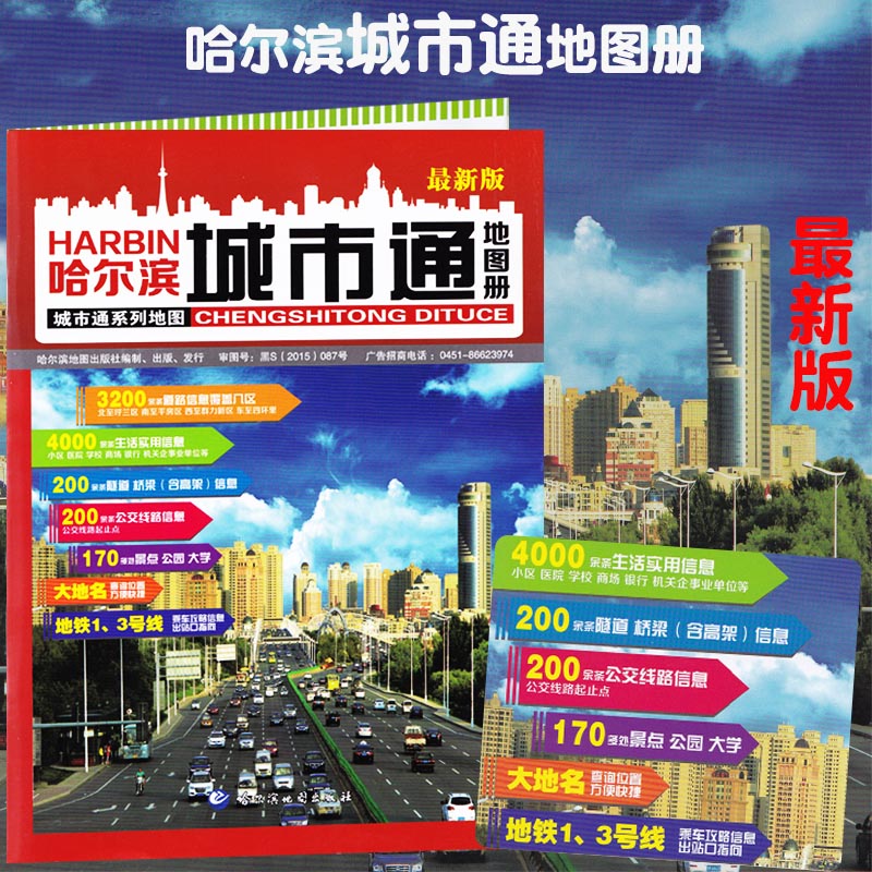 哈尔滨地全新版哈尔滨交通城市 城区街道大比例 详细到乡镇 黑龙江