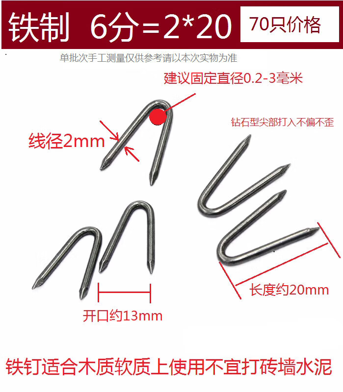 定制騎馬釘 U型釘 鐵釘 鋼絲網(wǎng) 鐵網(wǎng)釘 柵欄釘 木釘固定東西用釘 6分70只價格 小包