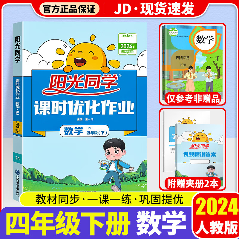 2024春阳光同学四年级下册课时优化作业数学部编人教版小学4年级下