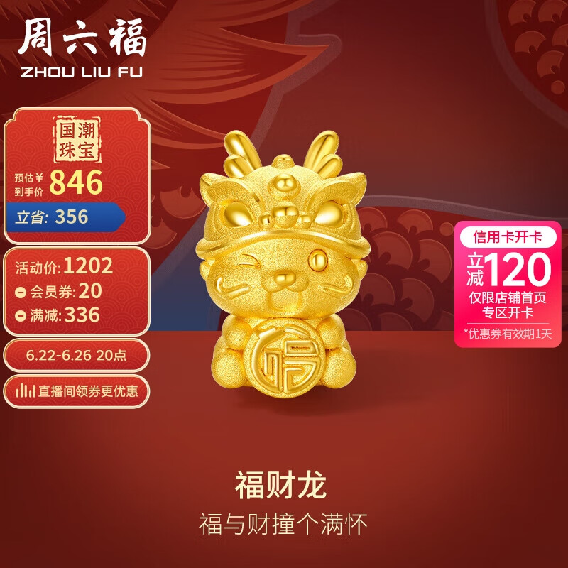 周六福5D硬金黄金转运珠福财龙生肖龙手绳定价A1612608 约1.06g 