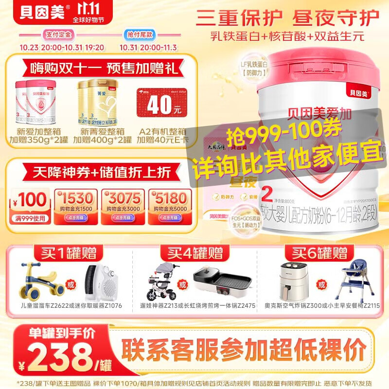 贝因美（Beingmate）爱加2段（6-12月龄适用）乳铁蛋白+Fe+核苷酸+益生元 爱加2段800克*6罐【咨询领卷】属于什么档次？