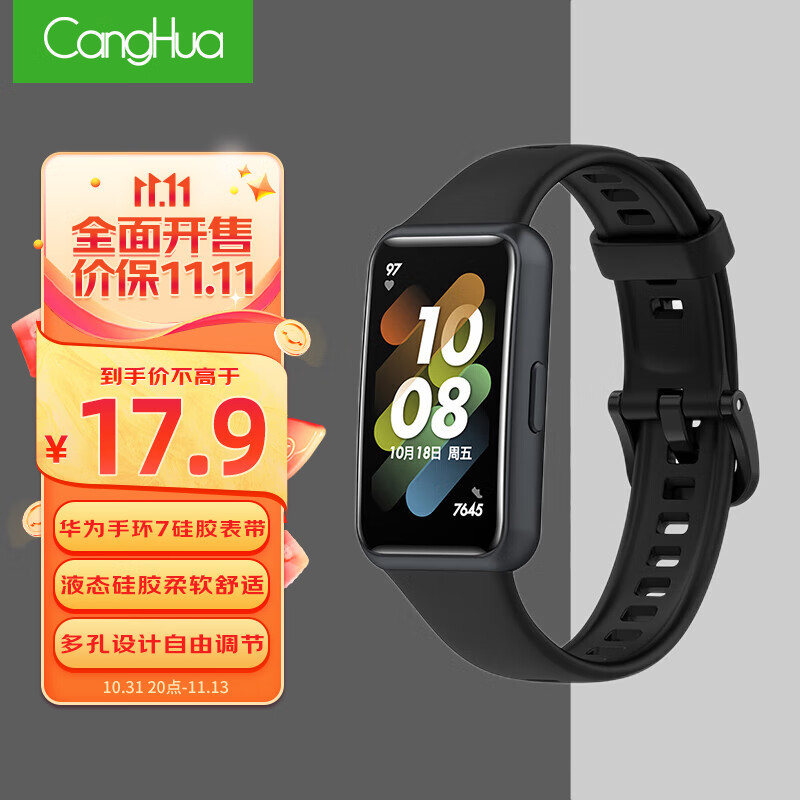 Canghua 适用华为手环7表带 7代NFC版可替换硅胶手环腕带 个性透气防水耐脏智能运动手环带 耀石黑怎么看?