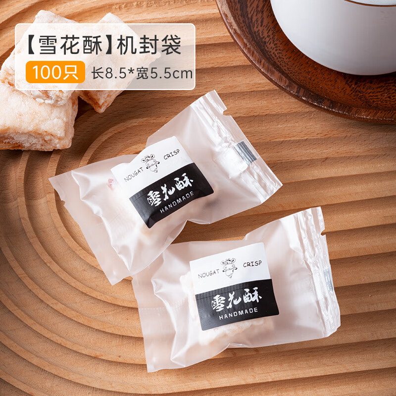 魔幻廚房雪花酥包裝袋機封奶棗牛軋糖曲奇糖果紙萬(wàn)圣節糖果自封盒 雪花酥機封袋5.5*8.5CM牛奶款 100枚