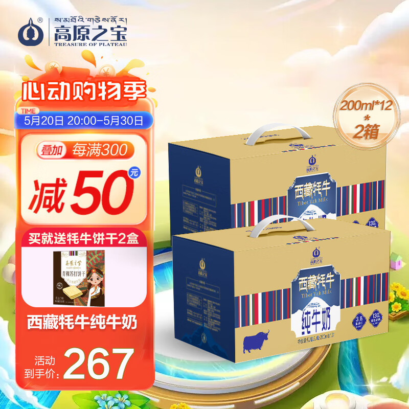 高原之宝（TREASURE OF PLATEAU） 西藏牦牛纯牛奶200ml*12盒*2箱 儿童 学生 孕妇 成人 牦牛奶