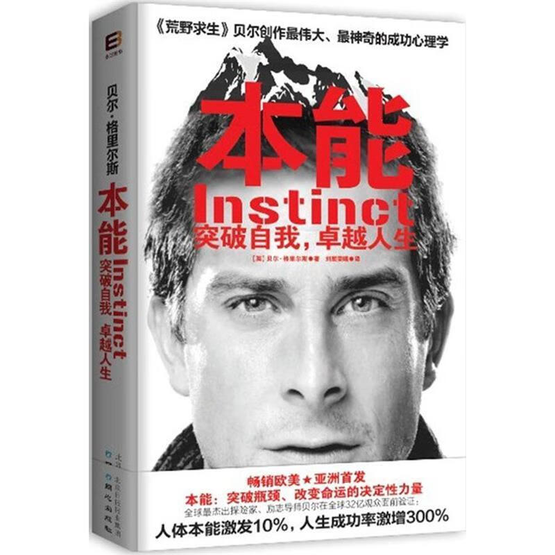 yr本能【正版书籍,畅读优品】