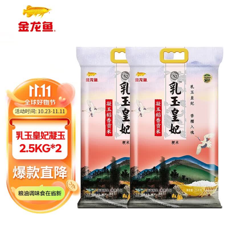 金龙鱼东北大米 乳玉皇妃 凝玉稻香贡米 梗米一级 2.5kg 2袋属于什么档次？