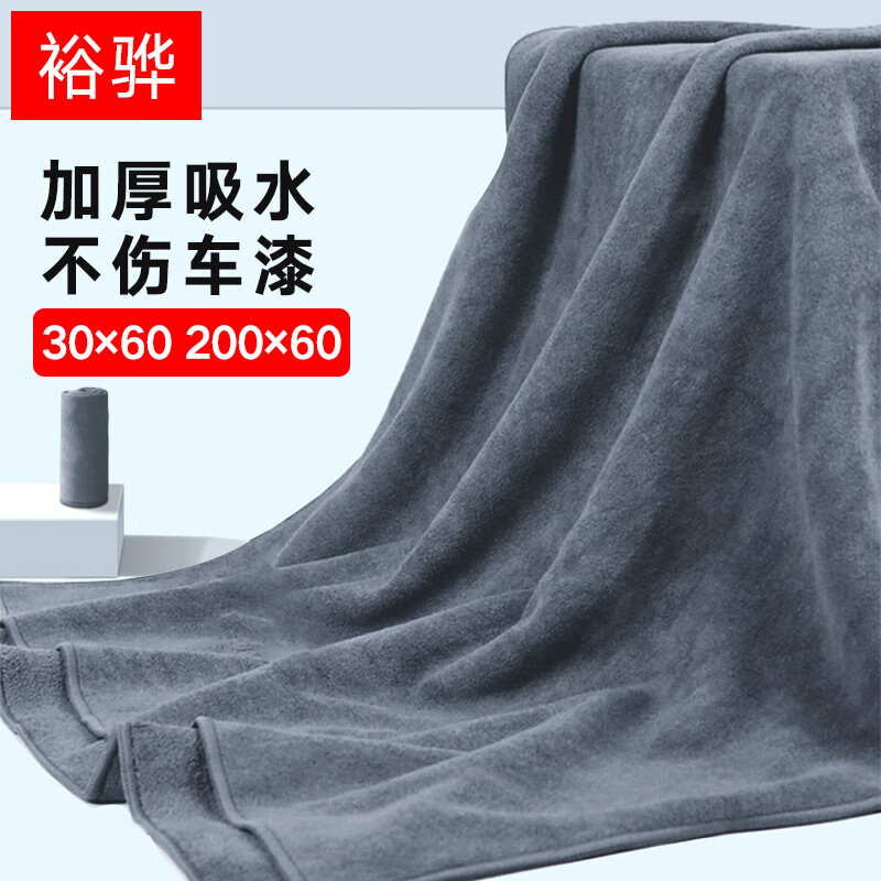 裕驊洗車毛巾超大號(hào)2米專用擦車布加厚吸水無痕不掉毛汽車擦玻璃抹布 灰色款【60×200 30×60】?jī)蓷l裝
