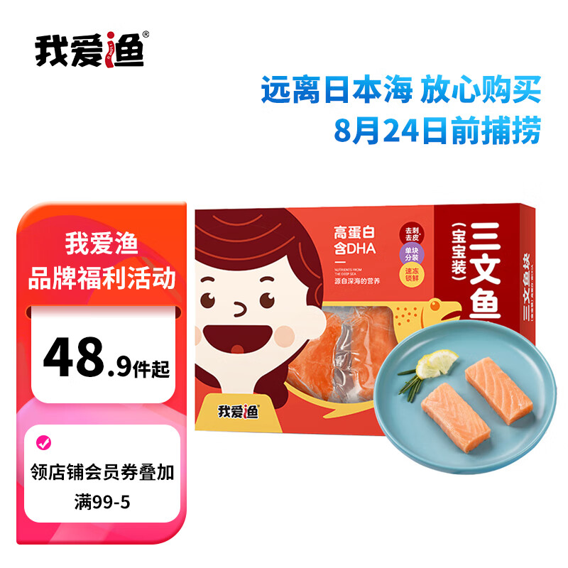 我爱渔冷冻三文鱼块宝宝装200g 独立5-7块小袋装 去皮去刺 生鲜鱼类怎么样,好用不?