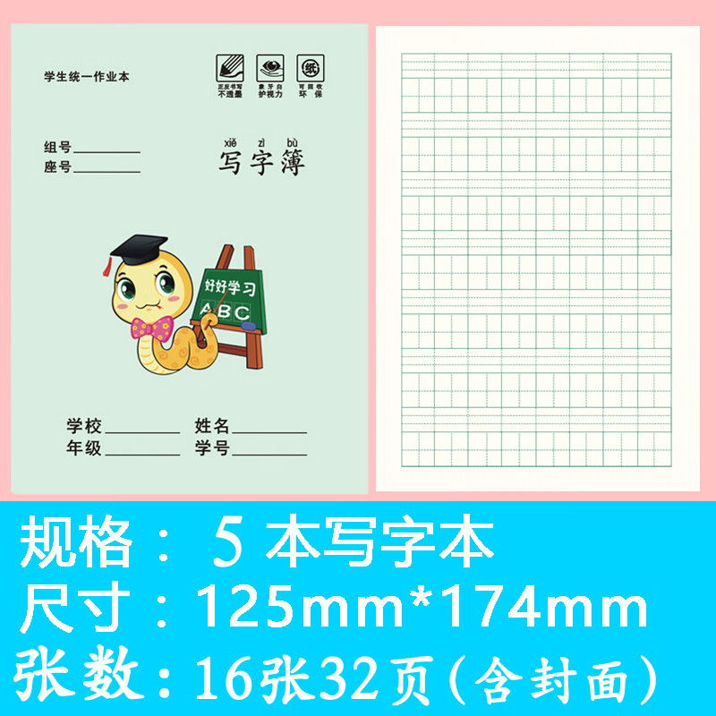 写字本小学生统一田子格带拼音汉语拼音练习本作业本田字格幼儿园 5本