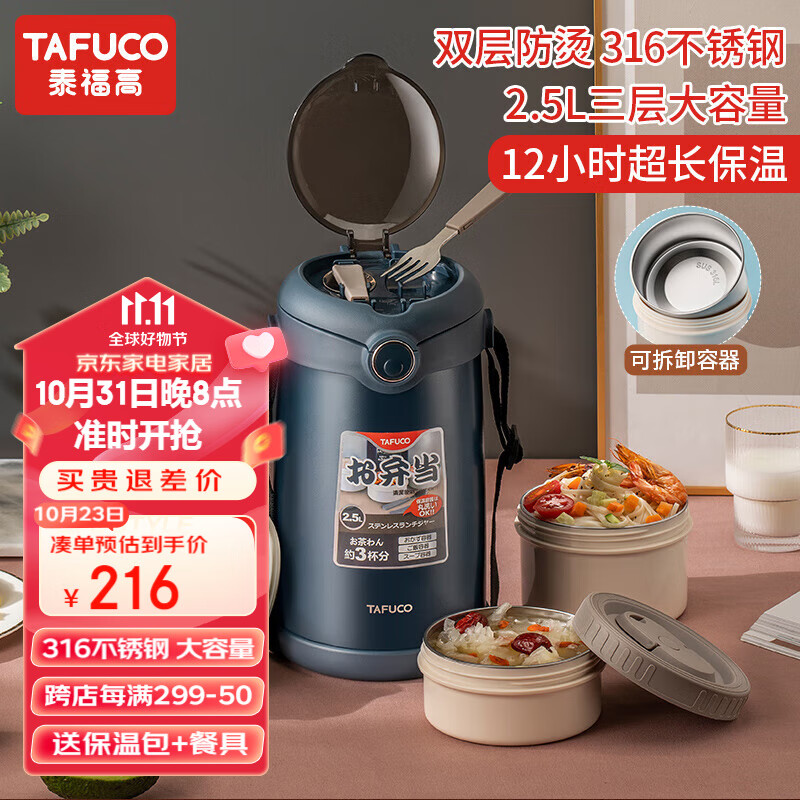 泰福高（TAFUCO）316不锈钢保温饭盒上班族大容量多层超长保温桶学生便当盒 T0390属于什么档次？