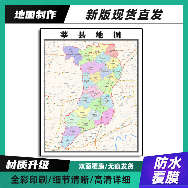 莘县装饰画高清带背胶山东省聊城市办公室墙壁背景地图墙贴纸 70*90