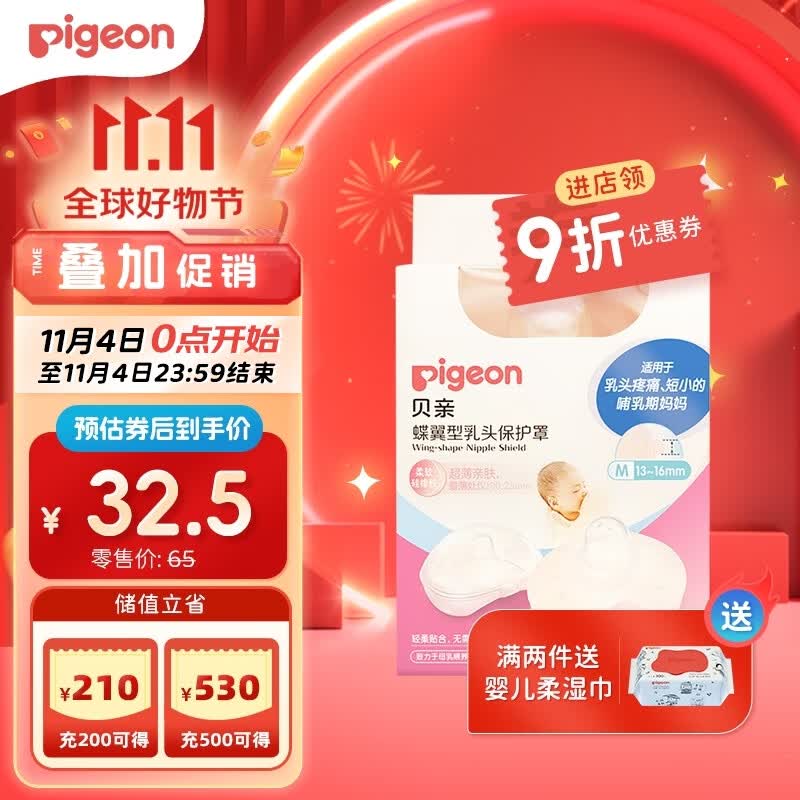 贝亲乳头保护罩 蝶翼型 超薄贴合 两只装 M码 QA67 附透明收纳盒高性价比高么？