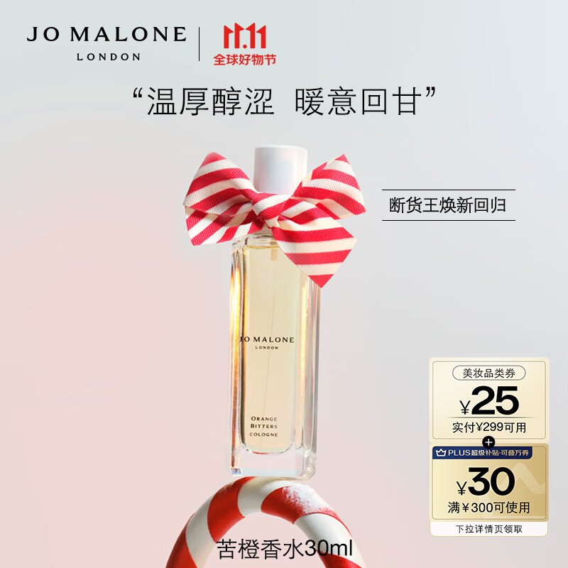 祖玛珑香水 圣诞限定苦橙香水30ml 「逃跑姜饼」生日礼物送女友 礼盒属于什么档次？