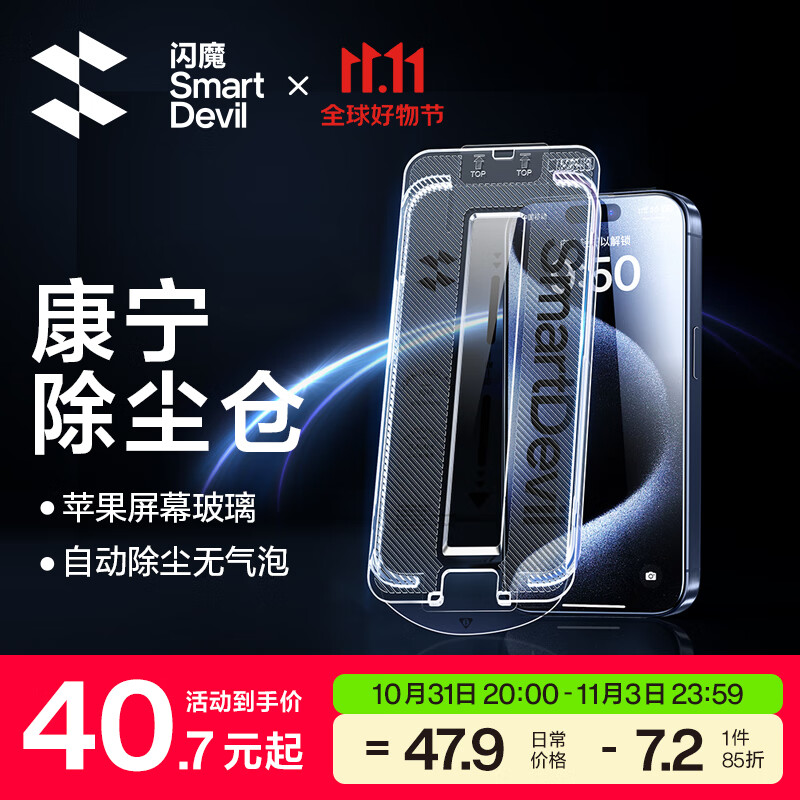 闪魔 苹果15promax钢化膜 iphone15pro手机膜15康宁全屏高清GX-lll防爆除尘膜 苹果15promax GX-lll康宁除尘仓使用感如何?