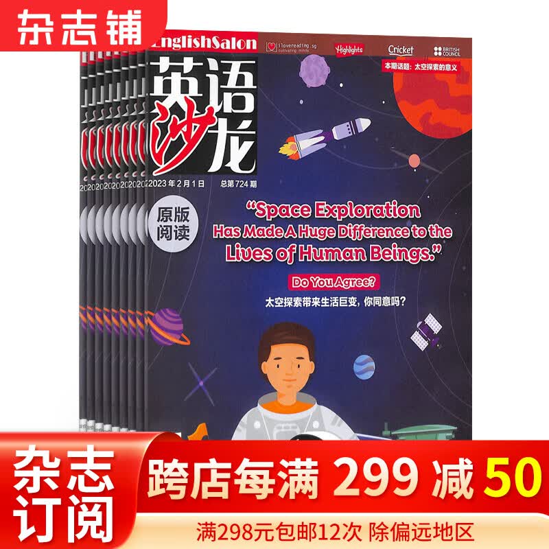 包邮英语沙龙原版阅读上半月杂志 2024年1月起订阅 1年共12期 英语学习辅导期刊 杂志铺每月快递使用感如何?