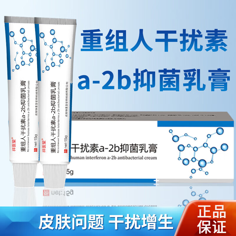 祥醫堂重组人干扰素a-2b抑菌乳膏皮肤生殖器私处外用软膏 3盒装