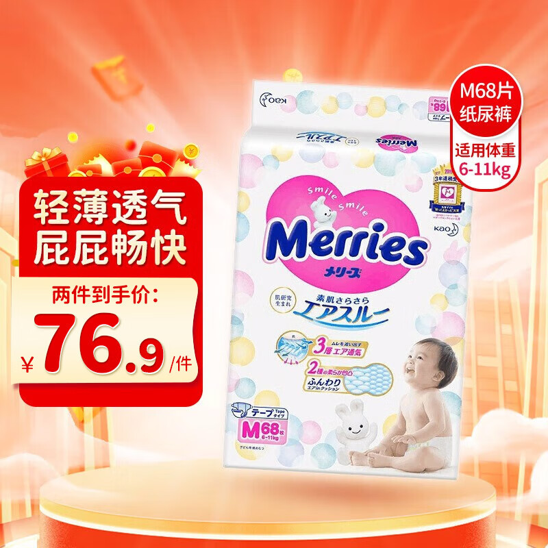 花王妙而舒Merries 纸尿裤 婴儿尿不湿 新生儿尿裤 中号M68片（6-11kg）怎么样,好用不?