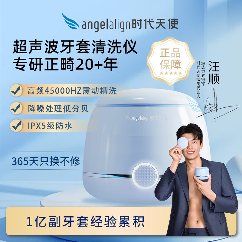 angelalign时代天使超声波清洗仪隐形牙套保持器清洁矫正正畸家用