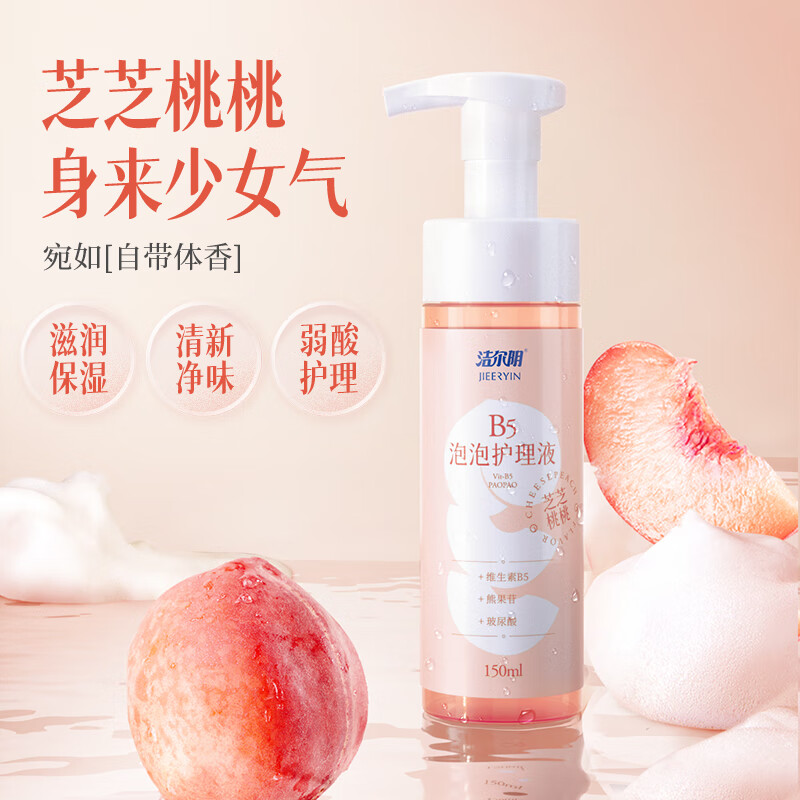 洁尔阴b5泡泡女士私处护理液私密温和清洁去味清洗液女性洗液外阴清洁