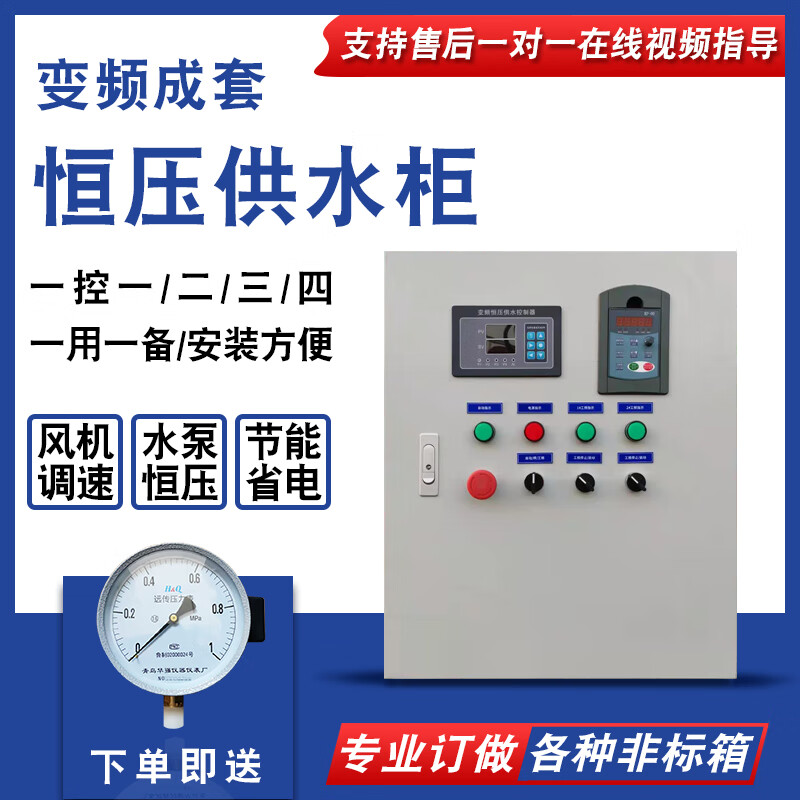 臺(tái)達(dá)風(fēng)機(jī)電機(jī)水泵變頻調(diào)速恒壓供水控制器箱柜ABBPLC觸摸屏 380V0點(diǎn)75KW 風(fēng)機(jī)電機(jī)調(diào)速變頻柜