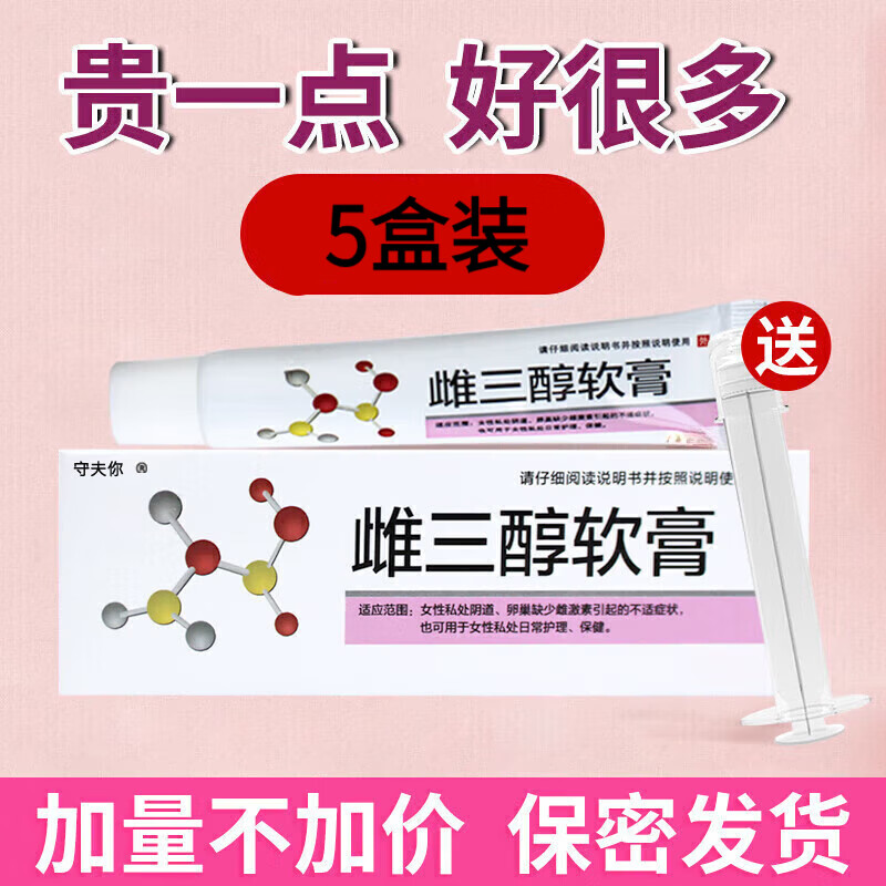 守夫你雌三醇软膏乳膏雌干涩更年期私处雌激素补充可搭欧维婷 【五盒装】雌三醇软膏