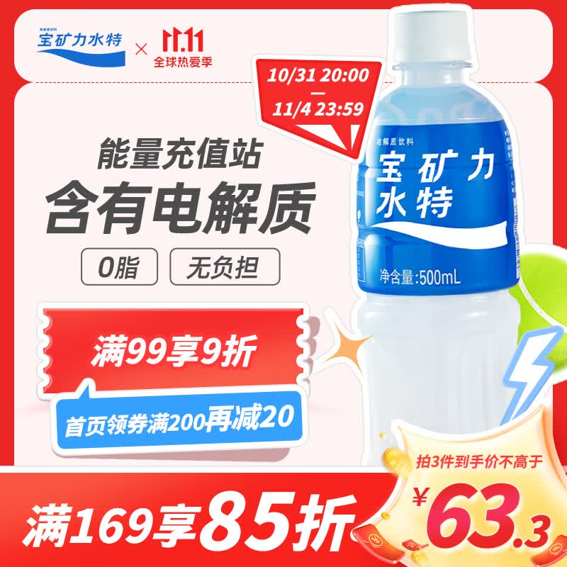 宝矿力水特电解质水功能性运动饮料500ml*15瓶 整箱装补充能量水分 产地天津高性价比高么？