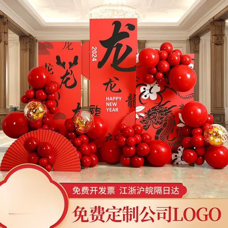 澳颜莱2024龙年年会舞台装饰 2024龙年新年元旦年会现场布置场景装饰