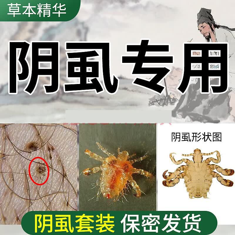 苗先锋云南本草虱立净喷剂硫磺软膏男女私处专用阴虱套装