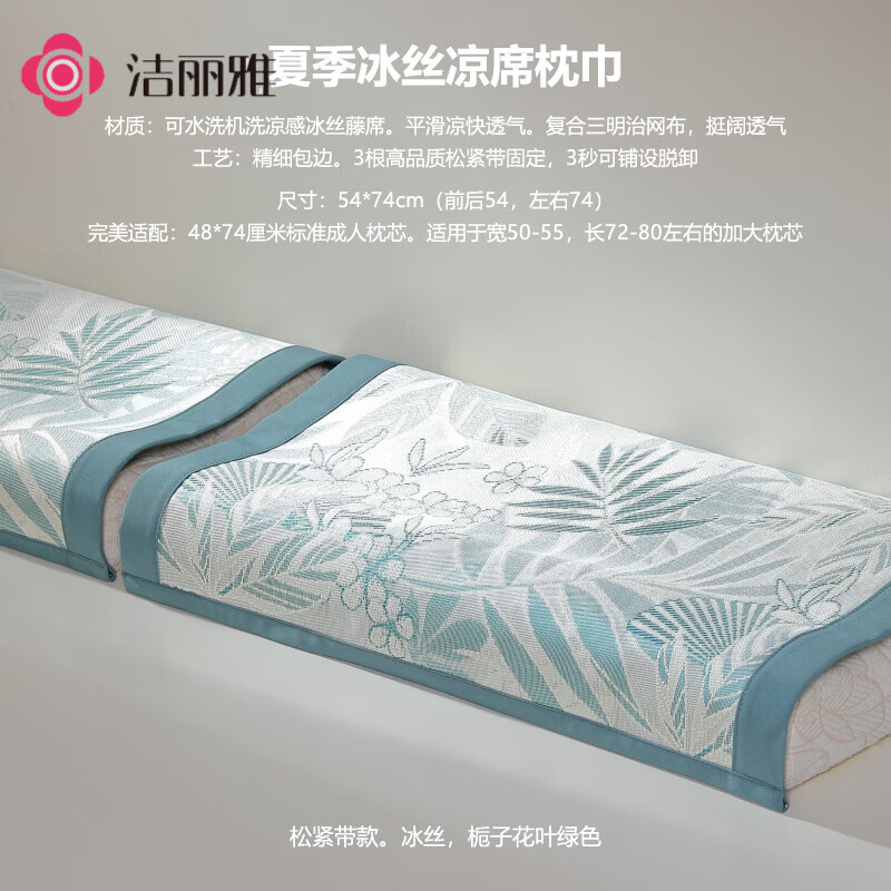 潔麗雅 GRACE冰絲枕巾 夏天涼席乳膠枕頭巾防滑涼墊涼感枕席枕片單人成人忱巾 梔子花葉綠54*74