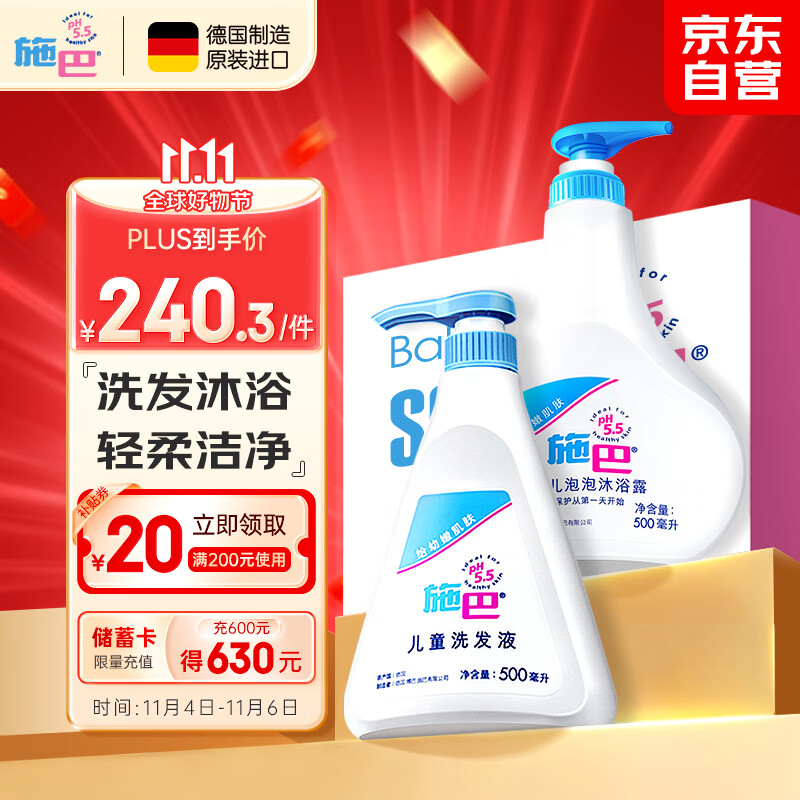 施巴（sebamed）儿童洗发水沐浴露二合一套装婴儿宝宝沐浴500ml+洗发500ml德国怎么样,好用不?