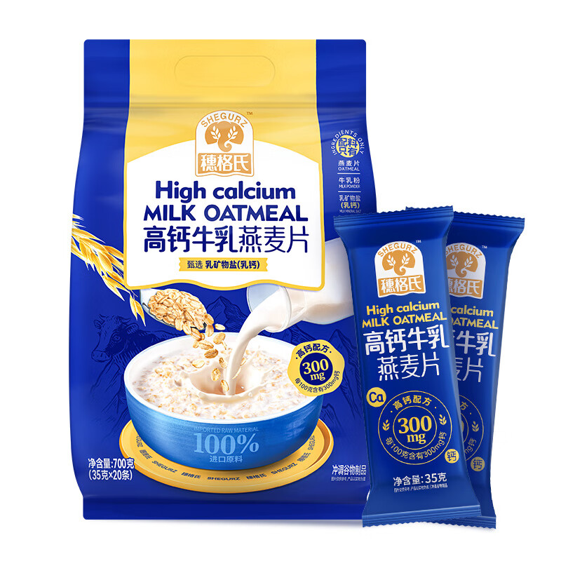 穗格氏高钙牛乳燕麦片700g 营养学生早餐 即食谷物独立包装牛奶麦片