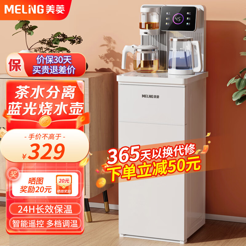 美菱（MeiLing）智能茶吧机家用下置水桶茶水分离全自动泡茶机遥控大屏温热型立式白色饮水机MY-C923 皎月白