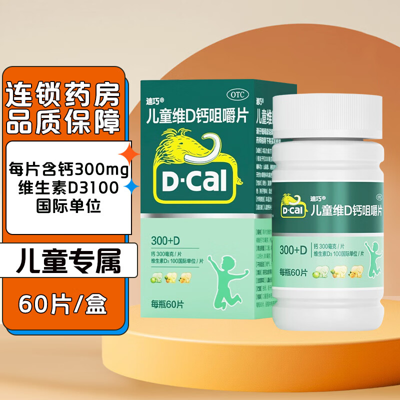 迪巧 儿童维d钙咀嚼片60片儿童钙补充钙片补钙 1盒