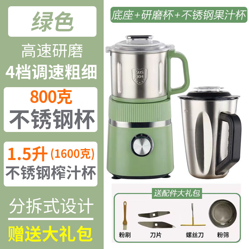 天东干湿两用磨粉机家用小型绞肉粉碎机五谷杂粮研磨机水果超细打粉机破壁机调料湿米玉米粉花生打豆浆 【干湿两用】清新绿 不锈钢粉仓+不锈钢搅拌杯+礼包