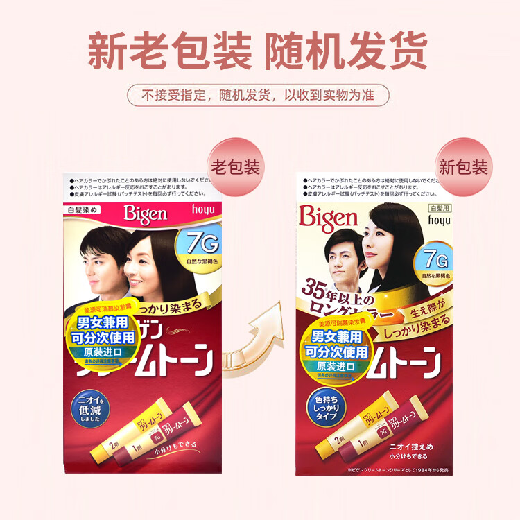 Bigen美源可瑞慕染发膏日本进口黑色染发剂遮盖白发染头发膏植物 自然棕色6G