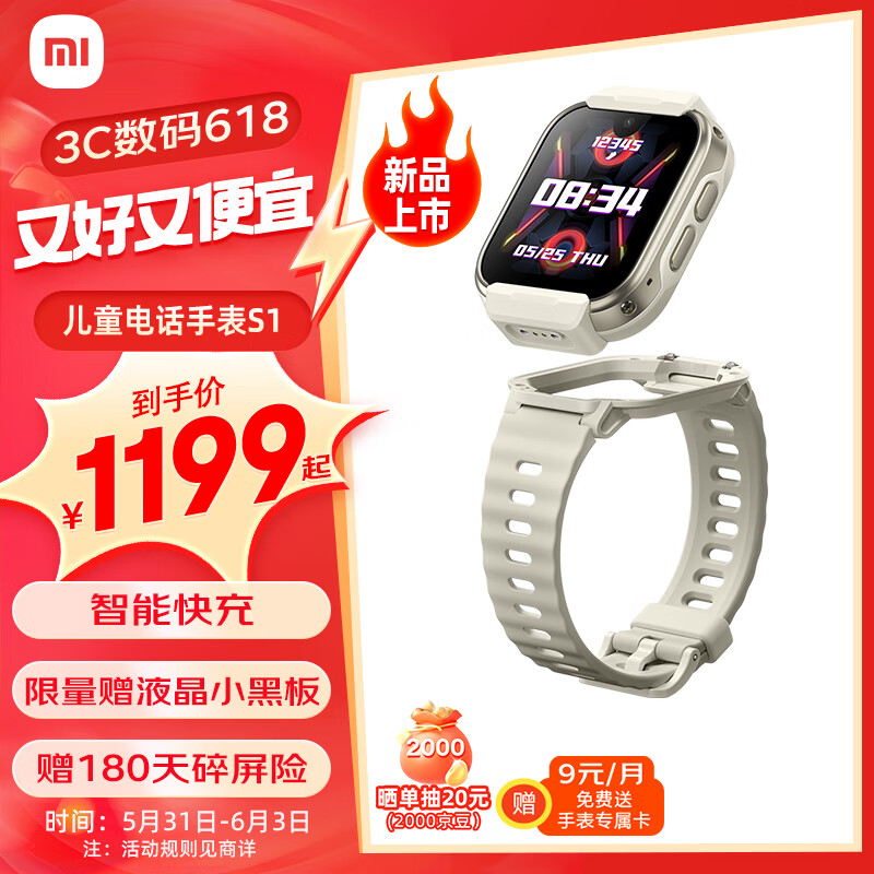 小米（MI）儿童电话学习手表S1 智能快充 可拆卸可佩戴 强悍定位 高清双摄 支持QQ微信六一儿童节礼物 星耀白
