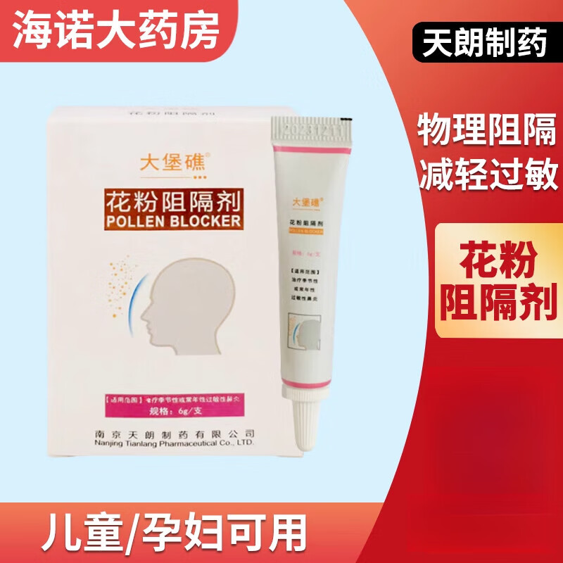 通用花粉阻隔剂抹必净 抹必净同款花粉阻隔剂鼻腔过敏原鼻塞流鼻涕季