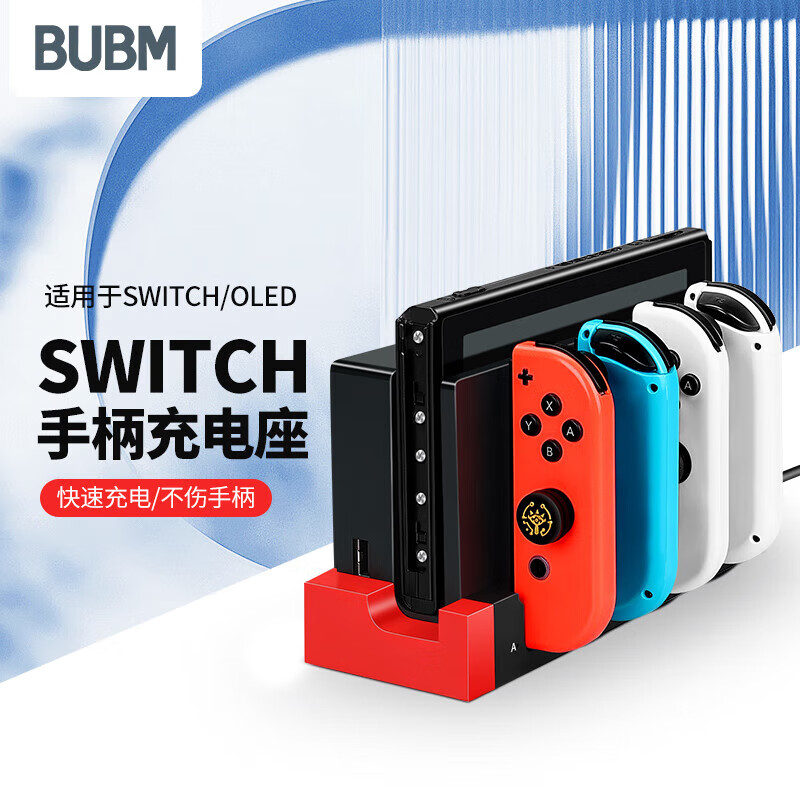 bubm switch六合一手柄座充joycon小手柄充电底座ns/oled手柄座充主机