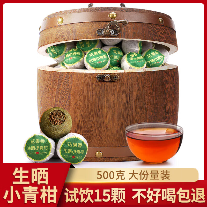 印象堂新會(huì )小青柑陳皮云南普洱茶熟茶橘桔子茶葉非特級500g等桶裝禮品 300g
